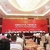 大連華工參加中國鍛壓協(xié)會(huì)第七屆代表大會(huì)