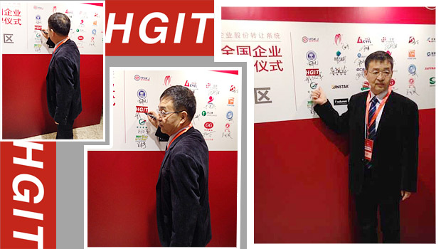 全國(guó)中小企業(yè)股份轉(zhuǎn)讓系統(tǒng)今日在京舉辦首批全國(guó)企業(yè)集體掛牌儀式