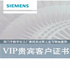 恭喜大連華工創(chuàng)新科技股份有限公司成為西門(mén)子數(shù)字化工廠集團(tuán)及過(guò)程工業(yè)與驅(qū)