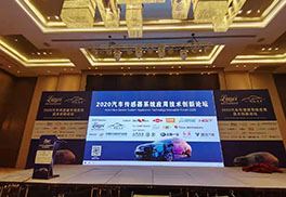 2020汽車傳感器系統(tǒng)應(yīng)用技術(shù)創(chuàng)新論壇