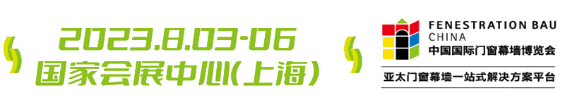 2023中國(guó)國(guó)際門(mén)窗幕墻博覽會(huì)一HGIT