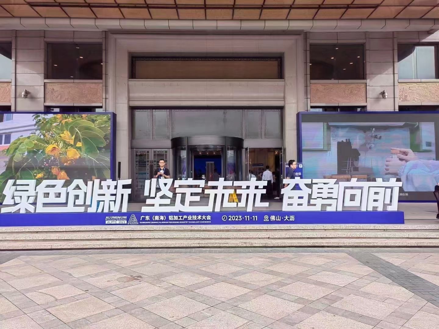 廣東（南海）鋁加工技術(shù)大會(huì)-HGIT